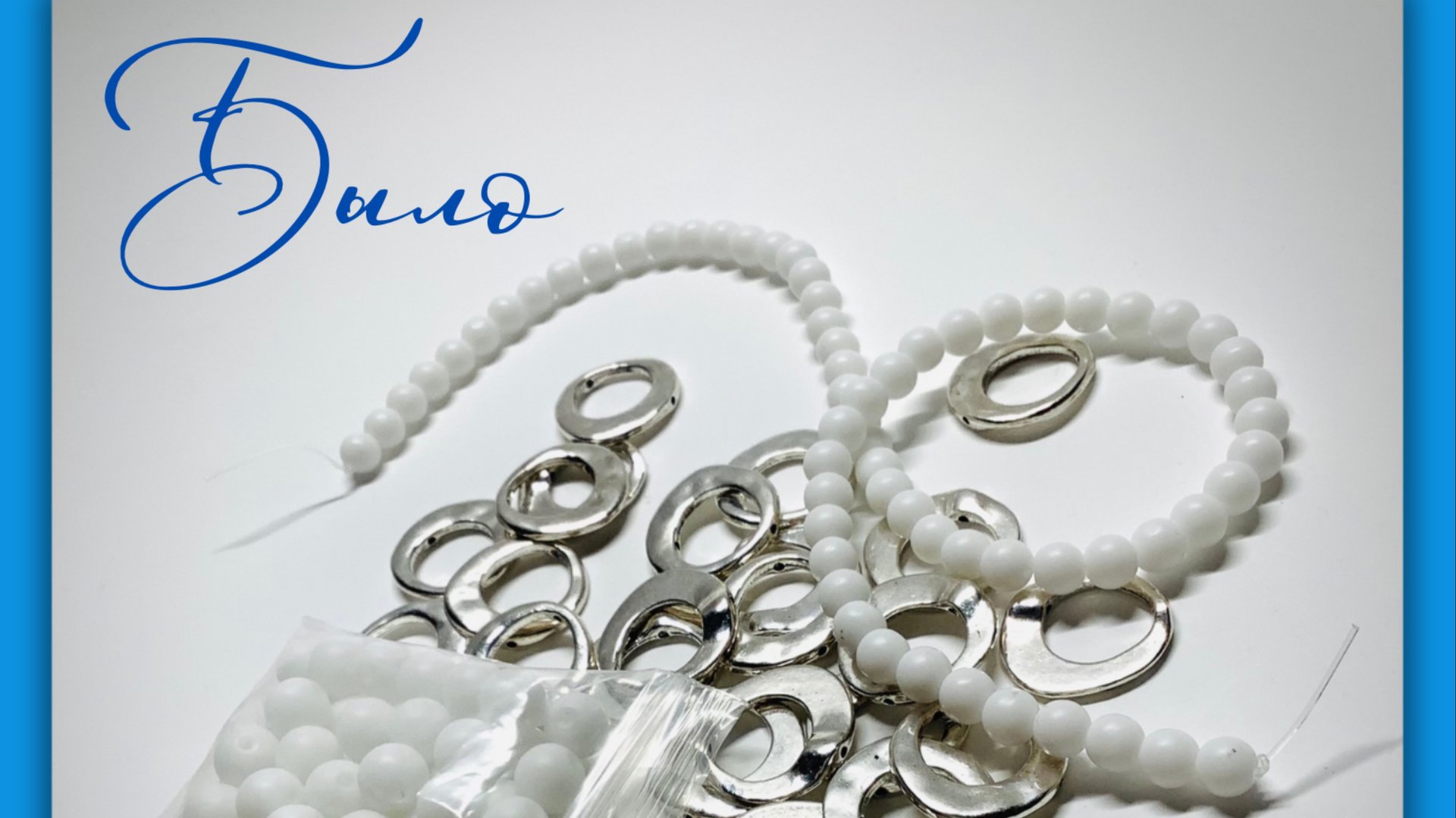 Украшения. Мастер-класс по сборке бус смотреть онлайн