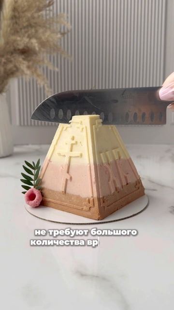 Чтобы бесплатно получить рецепт творожной пасхи «Три шоколада» ⬇️ смотреть онлайн
