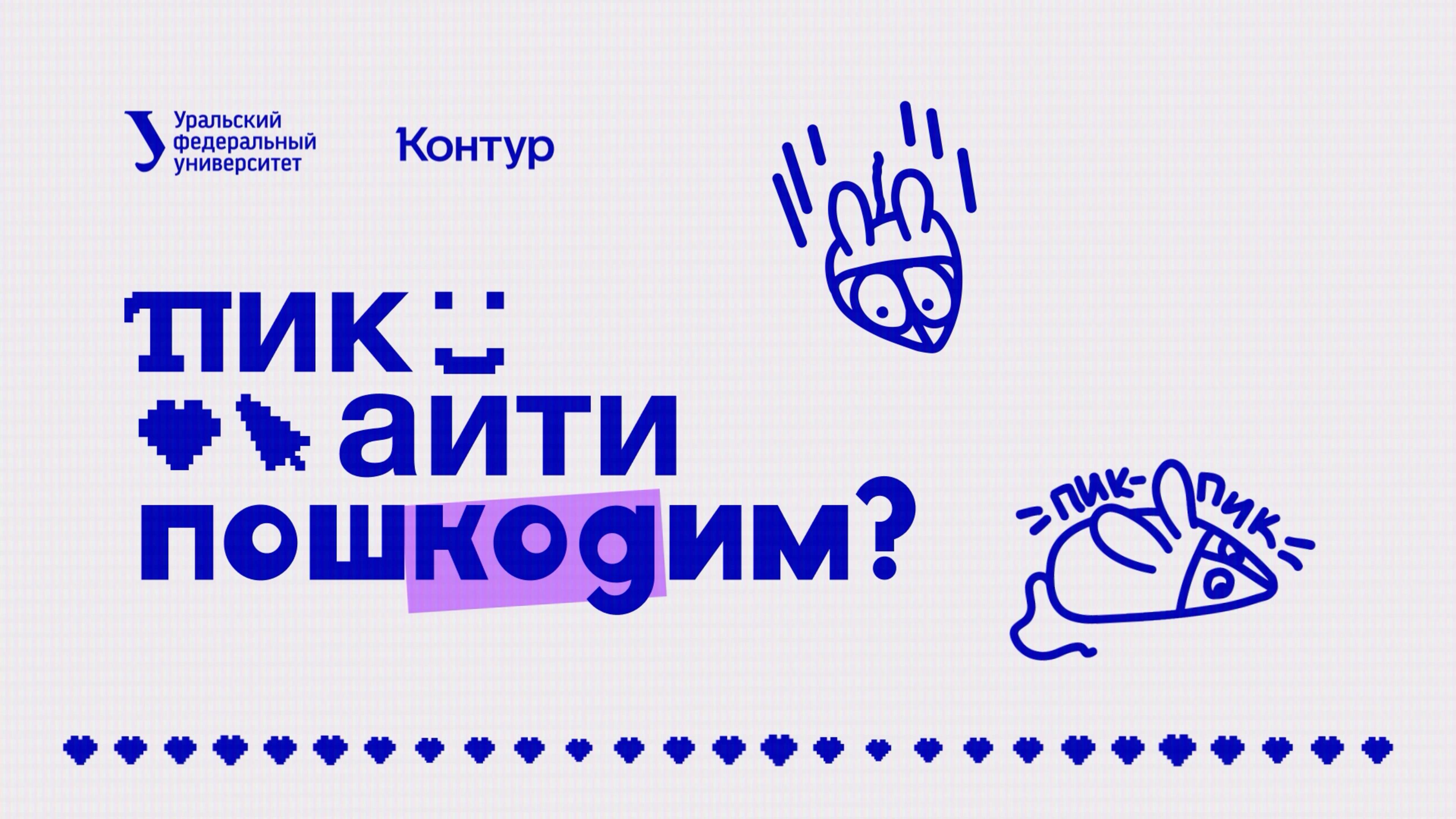 Пик IT — 2025 смотреть онлайн