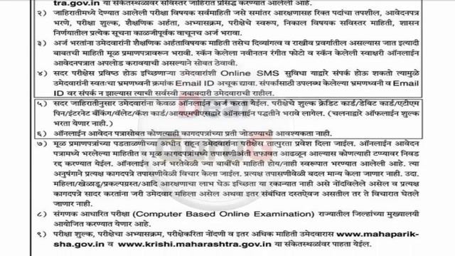 मेगाभरती - जाहिरात // कोल्हापूर विभाग - कृषीसेवक смотреть онлайн