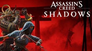 Assassin’s Creed Shadows. Прохождение игры. ч. 3