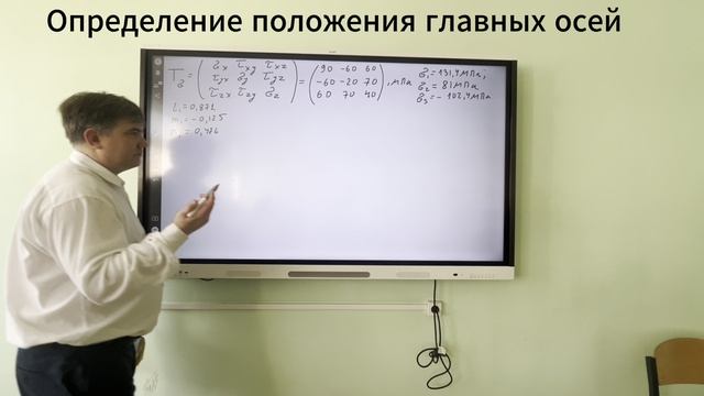 Исследование напряженно-деформированного состояния в окрестности точки смотреть онлайн