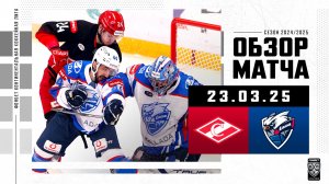 СПАРТАК – ЛАДА | Обзор матча Фонбет КХЛ сезон 2024/2025 | 23.03.2025