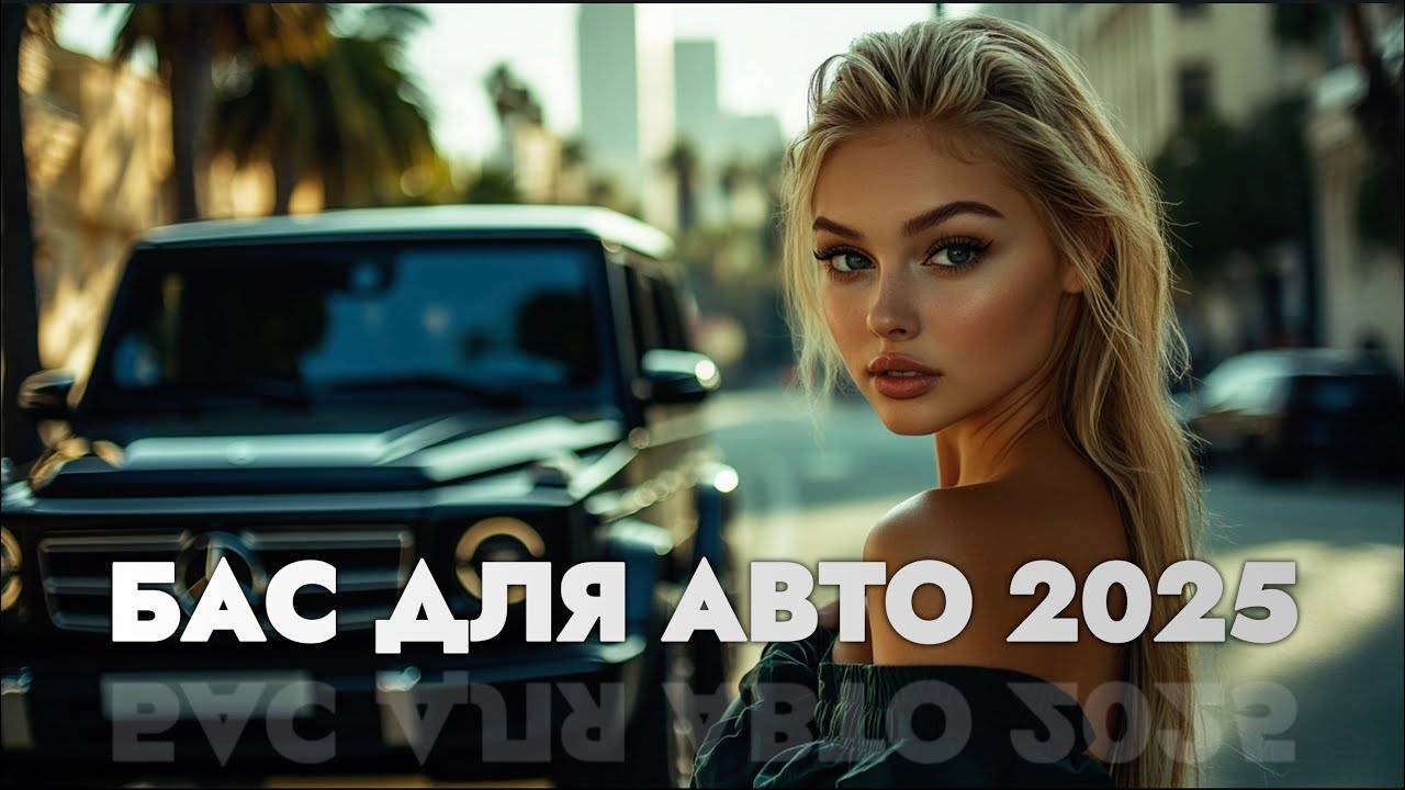 Лучшие Русские Хиты 2025 👹😍Русская Музыка 2025☠️😍 МУЗЫКА 2025 | ГОРЯЧАЯ ПОДБОРКА ГОДА 🔊 смотреть онлайн