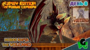 В поисках ТОП лута The Volcano новая карта ZmeyEdition ПВЕ Новые карты д8 | ARK Survival Evolved |