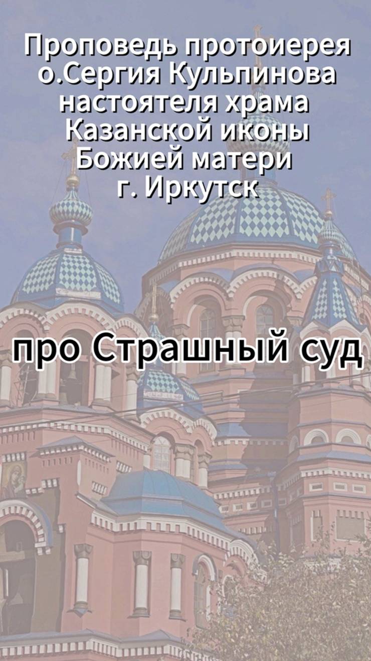 Про страшный суд смотреть онлайн