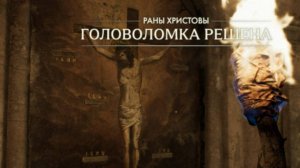 11. Раны христовы. Прохождение Индиана Джонс и великий круг (Indiana Jones and the great circle)