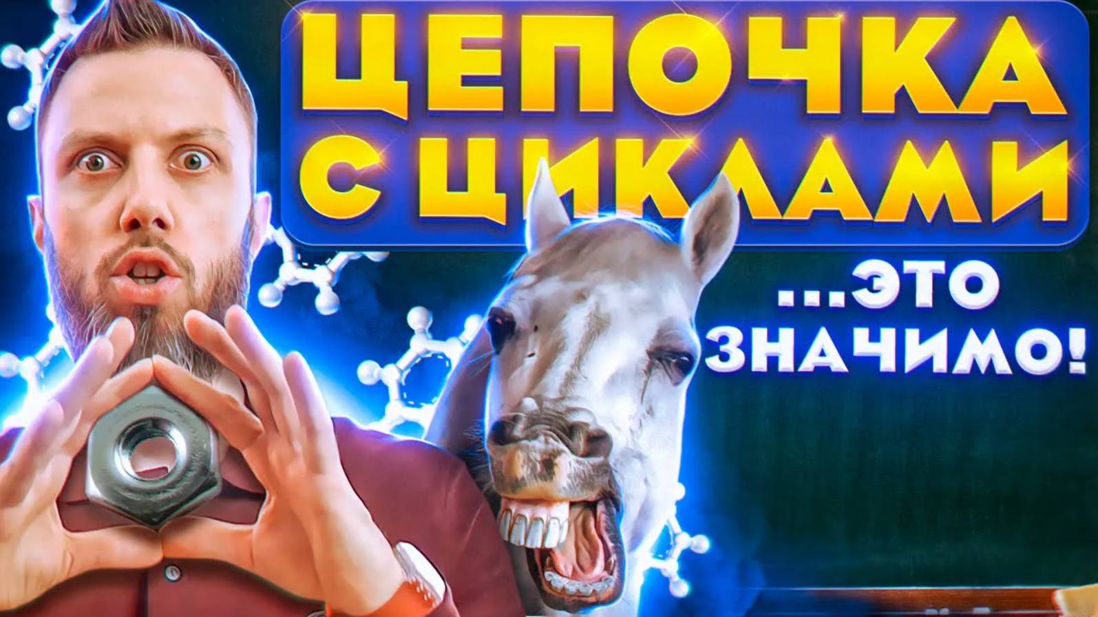 Цепочка с циклами | ЕГЭ по химии смотреть онлайн