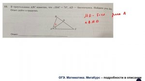 ОГЭ. Математика. Задание 15. В треугольнике АВС известно, что угол ВАС = 74 гр, AD - биссектриса