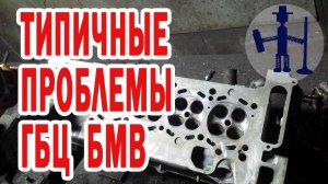 ГБЦ БМВ решение типичной проблемы этой головы  Ремонт ГБЦ  Заварка трещин БМВ Е39 e36, 38, m50, 52