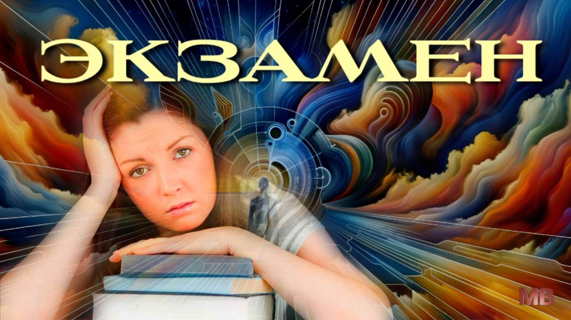 ЭКЗАМЕН смотреть онлайн