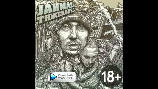 Джамал 