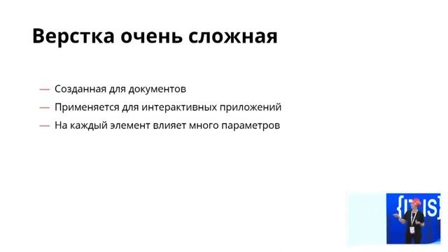 Темы во фронтенде, которые сложнее всего даются бэкендерам. Вероника Самохина, Контур. ITIS смотреть онлайн