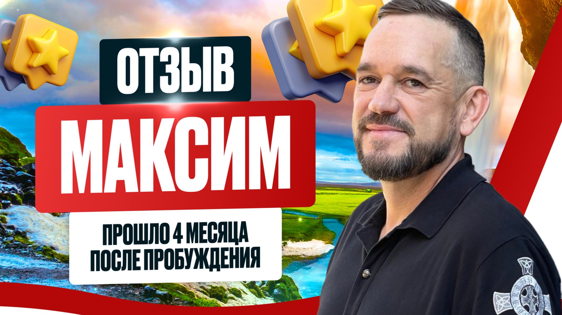 Ты Лишаешься Настоящей Жизни, Если Не Идёшь в Пробуждение. Окончательное Пробуждение. смотреть онлайн
