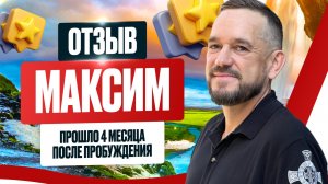 Ты Лишаешься Настоящей Жизни, Если Не Идёшь в Пробуждение. Окончательное Пробуждение.