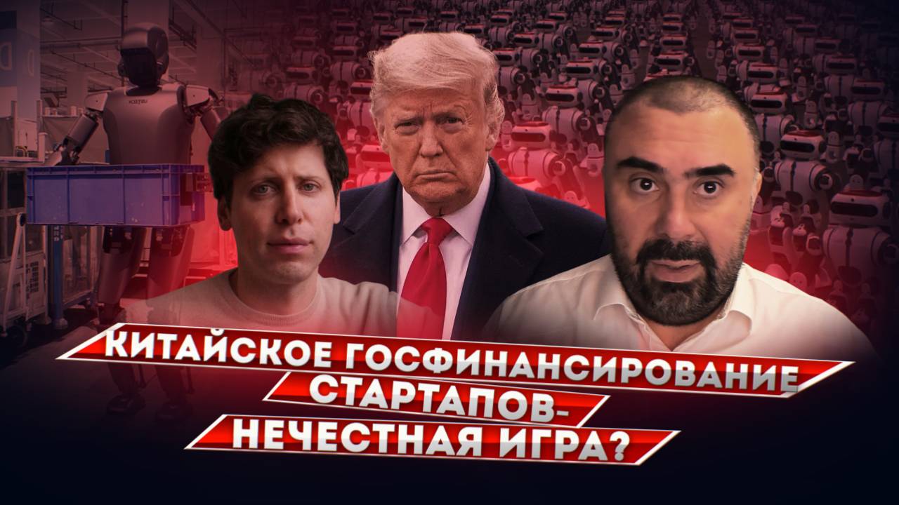 Как Китай триллионными тайными инвестициями весь хайтех залил, а поэтому нечестно победил OpenAI