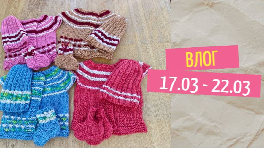 Текущие проекты,.рукодельные подарки ,встреча клуба 28 петель смотреть онлайн