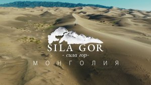 Мотопутешествие по пустыне Гоби в Монголии