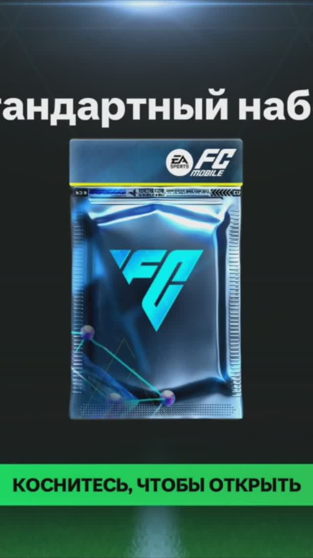 Стандартный набор #fcmobile #фкмобайл #fc25 #фк25 #shorts