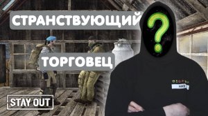 Фарм для новичка | Деньги под ногами | Stay Out | Stalker Online | #stayout #stalkeronline