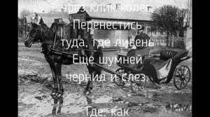 Борис Пастернак —" Февраль, Достать чернил и плакать"