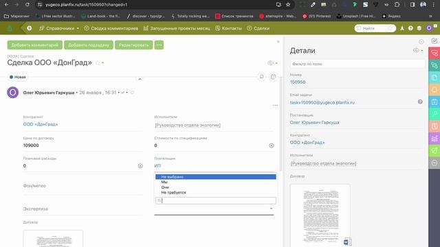 Как создавать и заполнять сделку в ПланФиксе смотреть онлайн
