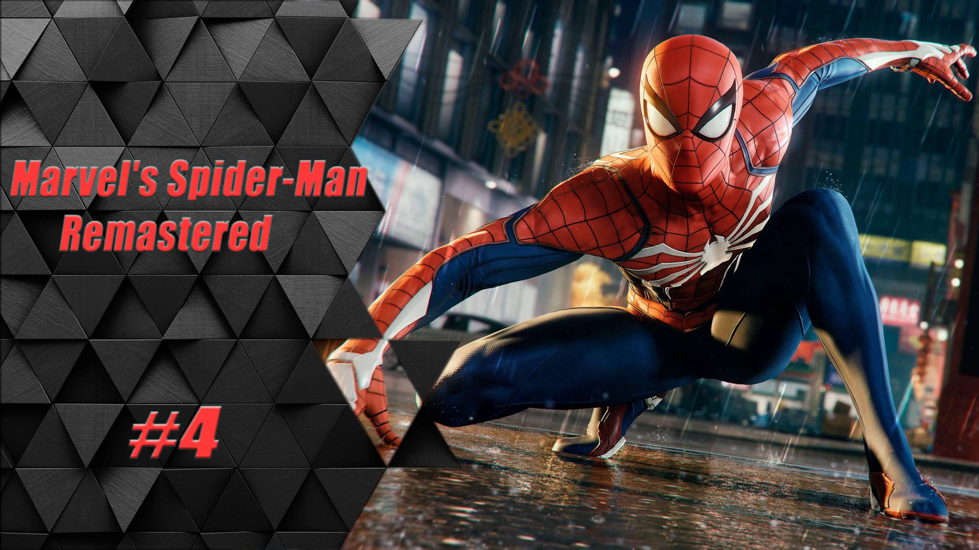 Прохождение Человек Паук Ремастер : 4 часть /Прохождение Marvel’s Spider-Man Remastered : 4 часть