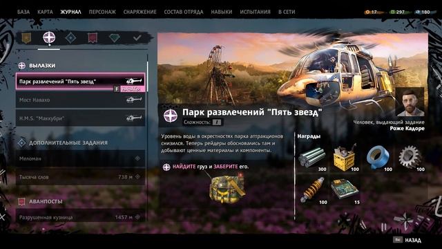 Far Cry:New Dawn #16-Мост Навахо,парк развлечений пять звёзд смотреть онлайн