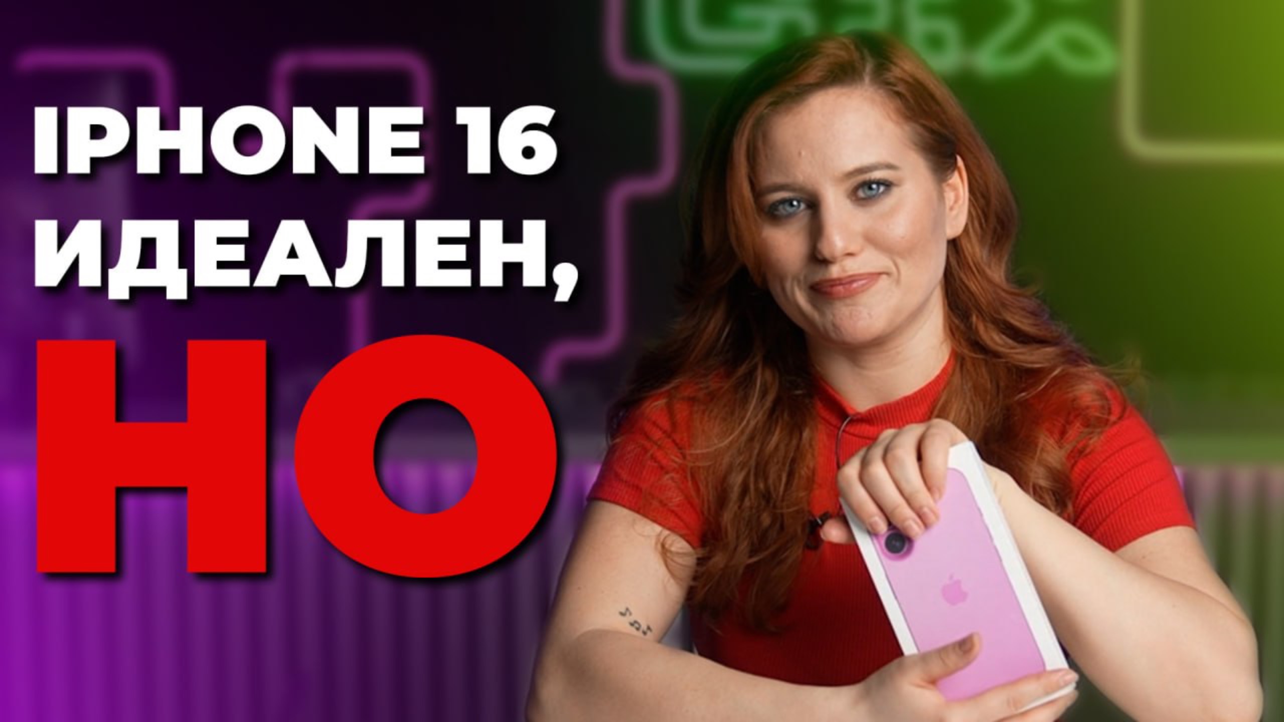 iPhone 16 - ВСЕ ПРЕИМУЩЕСТВА И НЕДОСТАТКИ | Какой купить в 2025?