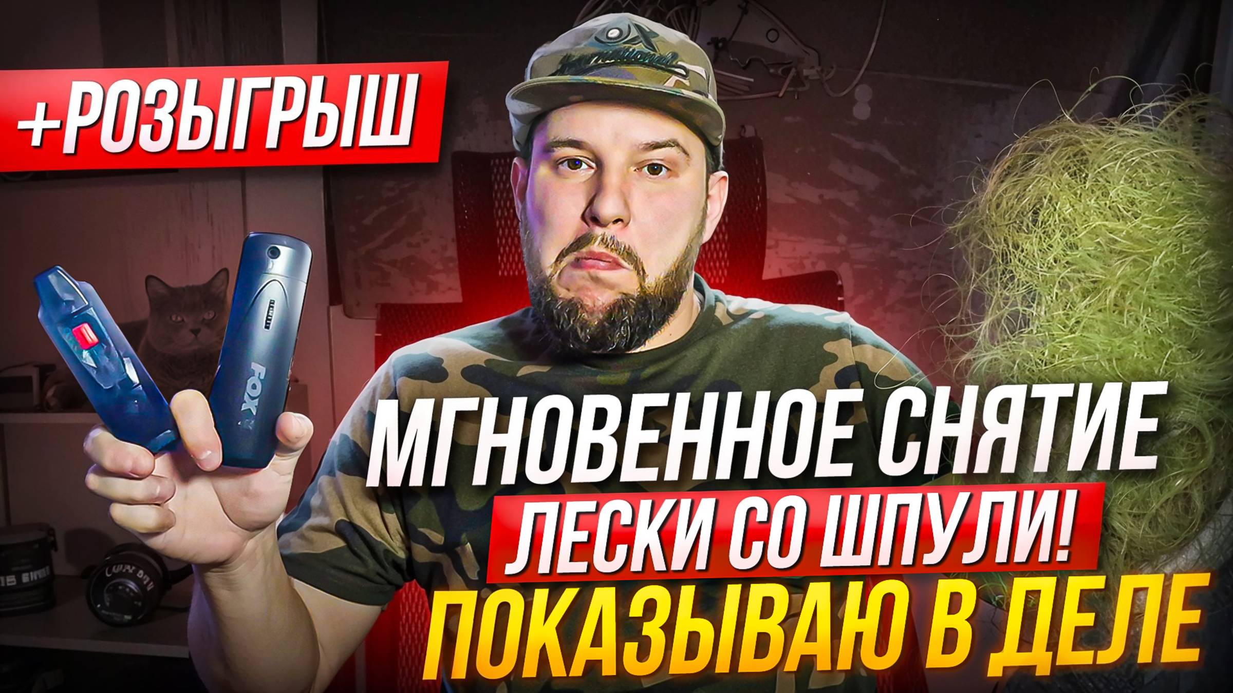 РОЗЫГРЫШ! Гаджет, который сам сматывает леску за секунды!