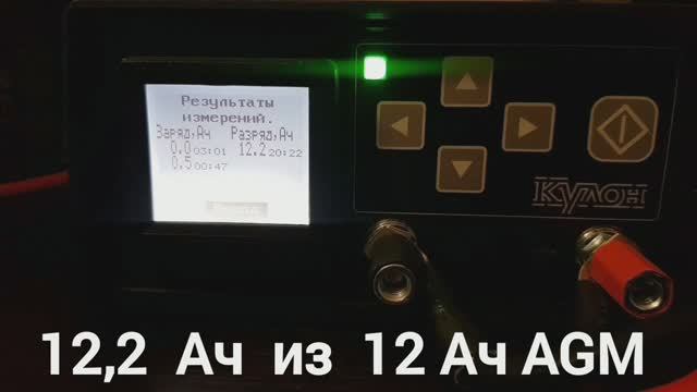 Разряд AGM Panasonic 12 Aч., на КУЛОН 830, по ГОСТ до 10,5 В. Все три AGM вышли на 101 % смотреть онлайн