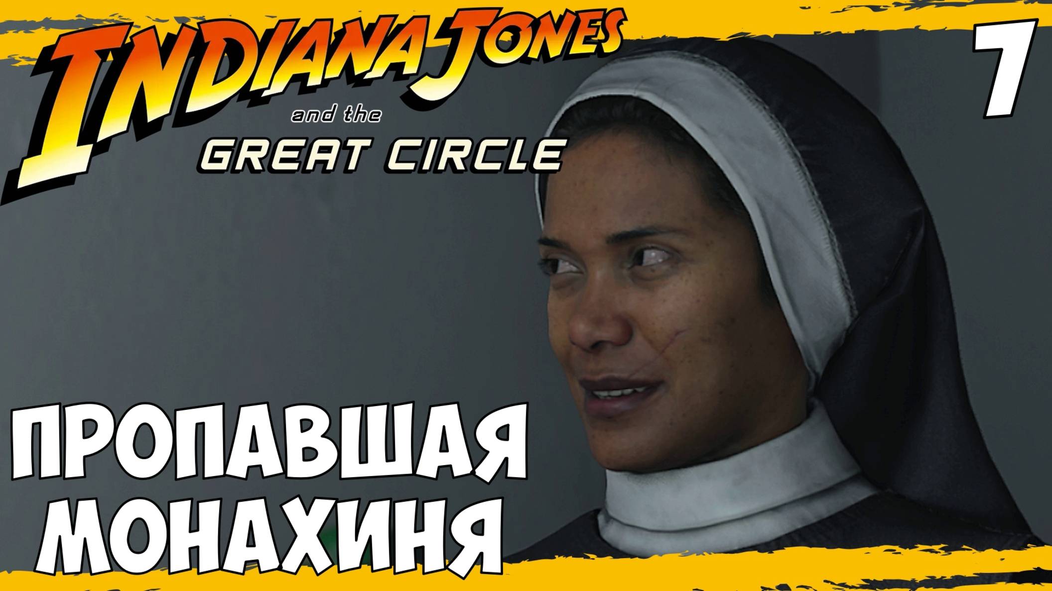 Indiana Jones and the Great Circle #7