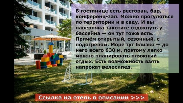 ГОСТИНИЦА РОССИЯНКА в Анапе, описание отеля смотреть онлайн