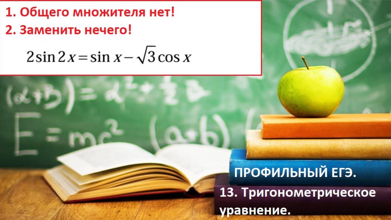 ПРОФИЛЬНЫЙ ЕГЭ 2026. №13. Хитрое тригонометрическое уравнение, которое не решить группировкой.