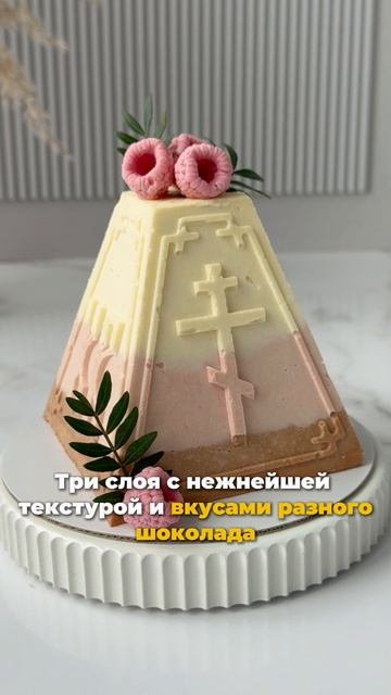 Получите в ПОДАРОК рецепт Пасхи «Три шоколада» на новом Пасхальном вебинаре! смотреть онлайн