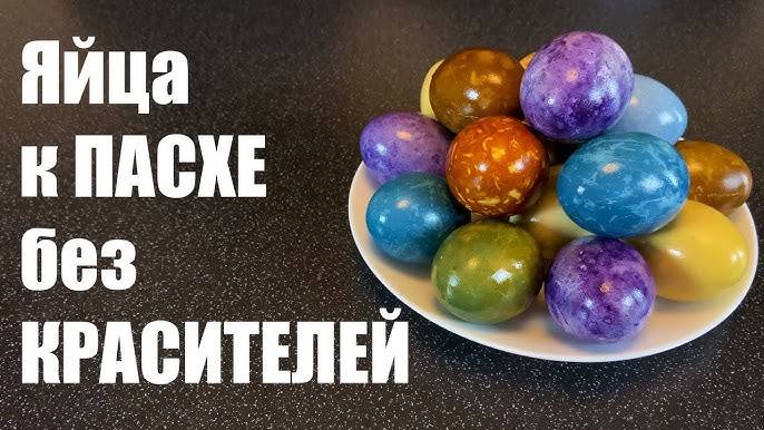 Как КРАСИВО Покрасить Яйца на Пасху без Красителей! Техника Покраски двумя Способами! Золотые яйца смотреть онлайн