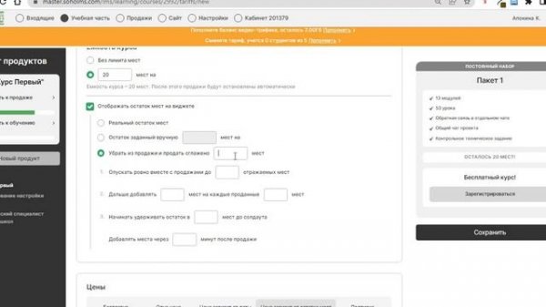 SOHO.LMS Настройка продажи тренинга