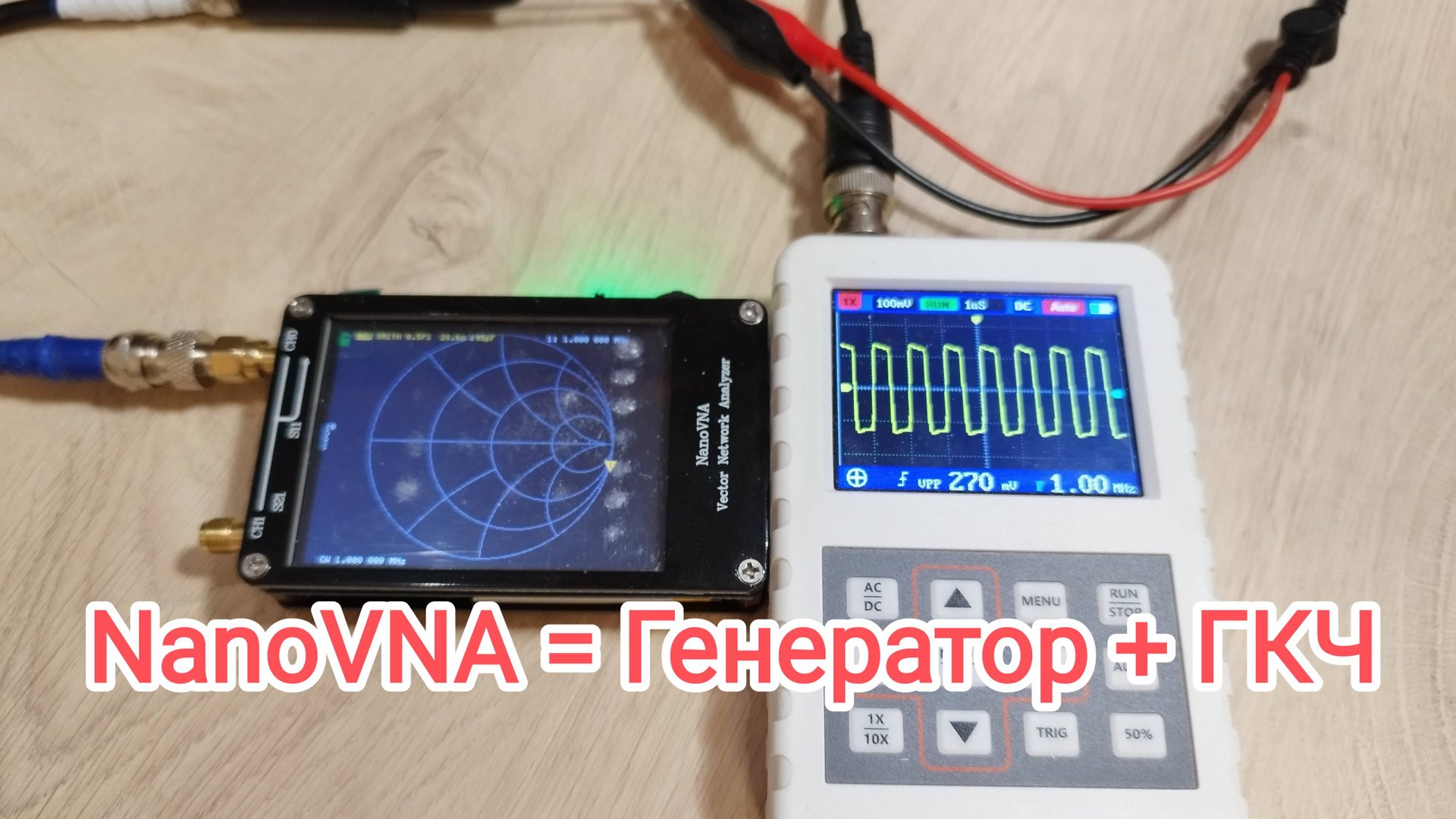 NanoVNA в качестве генератора радиочастоты смотреть онлайн
