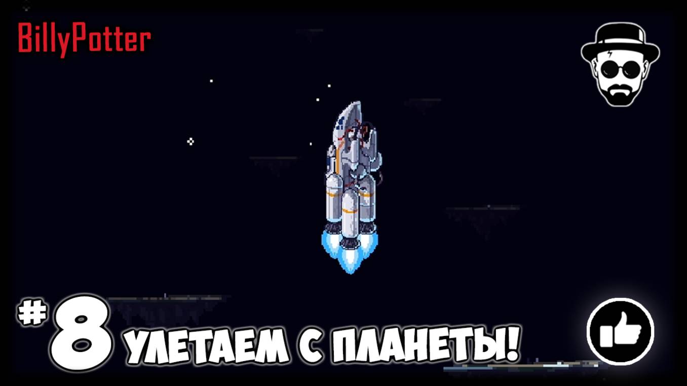 Улетаем с планеты! #8 | NecroSmith смотреть онлайн