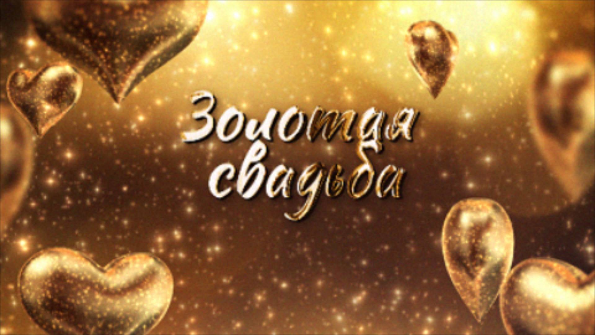 Свадьба