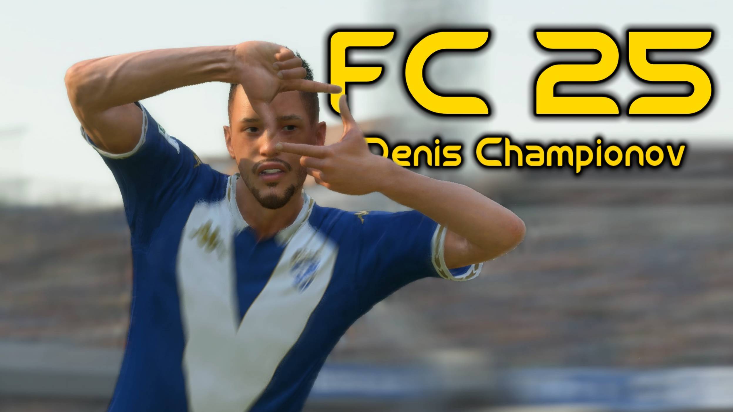 FC25 Denis Championov / Новая звезда =Ч.О=Чемпион