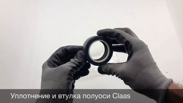 Уплотнение и втулка полуоси на трактор Claas смотреть онлайн