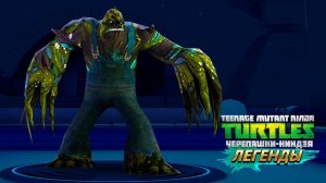 БОЛОТНАЯ ТВАРЬ ► Черепашки-Ниндзя: Легенды [#69]