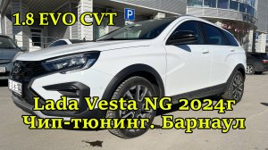 Чип-тюнинг Lada Vesta NG SW 1.8 EVO 2024г. Прокачали «вялую» динамику. Прошивки на автомобили Лада