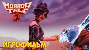HORROR TALE 3: Ведьма - ИГРОФИЛЬМ ➣ ХОРРОР ТЕЙЛ 3