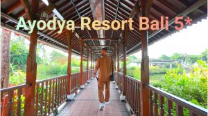 Ayodya Resort Bali 5*. Индонезия, Нуса Дуа, Бали Обзор Павла Георгиева.