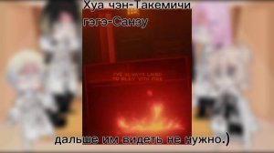 реакция токийских мстителей на такемичи как рандом/ Tokyo revengers react to Takemichi as random