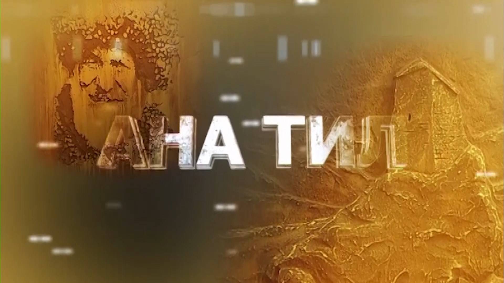 « Ана тил»
( « Родной язык»)
