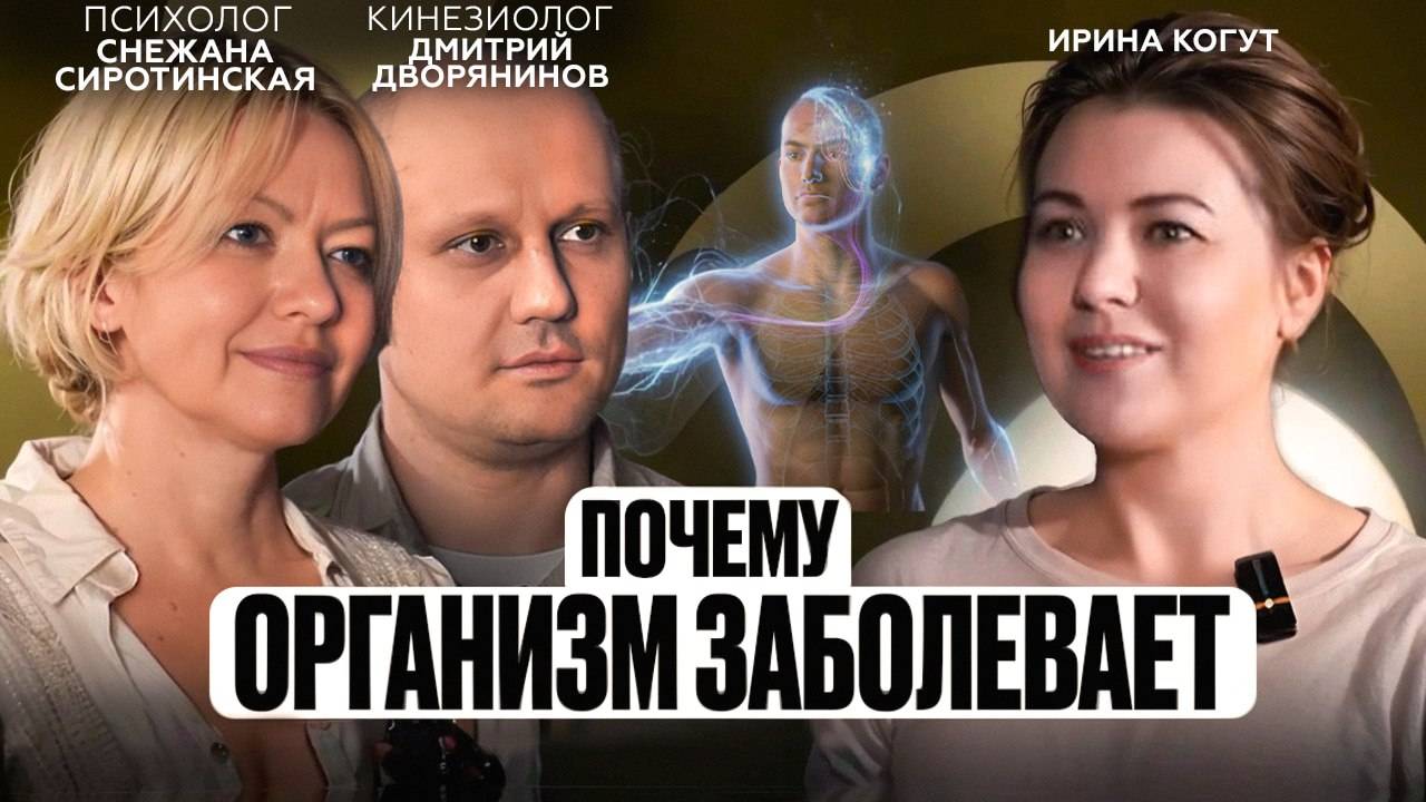ПСИХОСОМАТИКА. Тело и психика знают причины заболеваний и могут помочь организму выздороветь