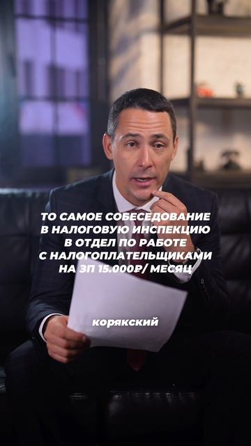 Pov: пришел на собеседование в налоговую на зп 15 тыс. руб. смотреть онлайн